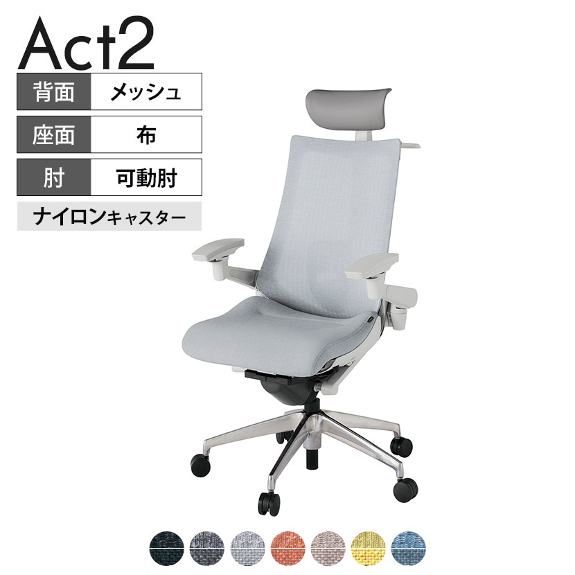 ITOKI オフィスチェア アクト2 PVC ヘッドレスト アルミミラー脚 アジャスタブル肘 ランバーサポート ナイロンキャスター ハンガー付き 座:再生ポリエステル ZN