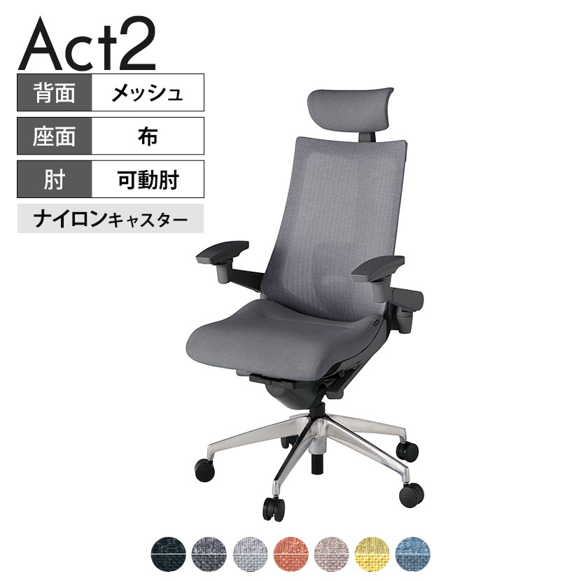 樂天商城 - ITOKI オフィスチェア アクト2 クロスヘッドレスト アルミミラー脚 アジャスタブル肘 ランバーサポート ナイロンキャスター 座:再生ポリエステル ZD