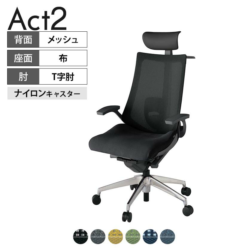 ITOKI オフィスチェア アクト2 PVC ヘッドレスト アルミミラー脚 T型肘 ランバーサポート ナイロンキャスター ハンガー付き 背:抗ウイルスメッシュ ZD