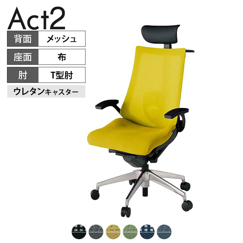 ITOKI オフィスチェア アクト2 PVC ヘッドレスト アルミミラー脚 T型肘 ランバーサポート ウレタンキャスター ハンガー付き 背:抗ウイルスメッシュ ZT