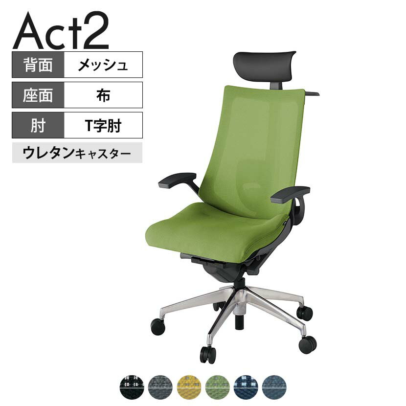 其它 - ITOKI オフィスチェア アクト2 PVC ヘッドレスト アルミミラー脚 T型肘 ランバーサポート ウレタンキャスター ハンガー付き 背:抗ウイルスメッシュ ZD