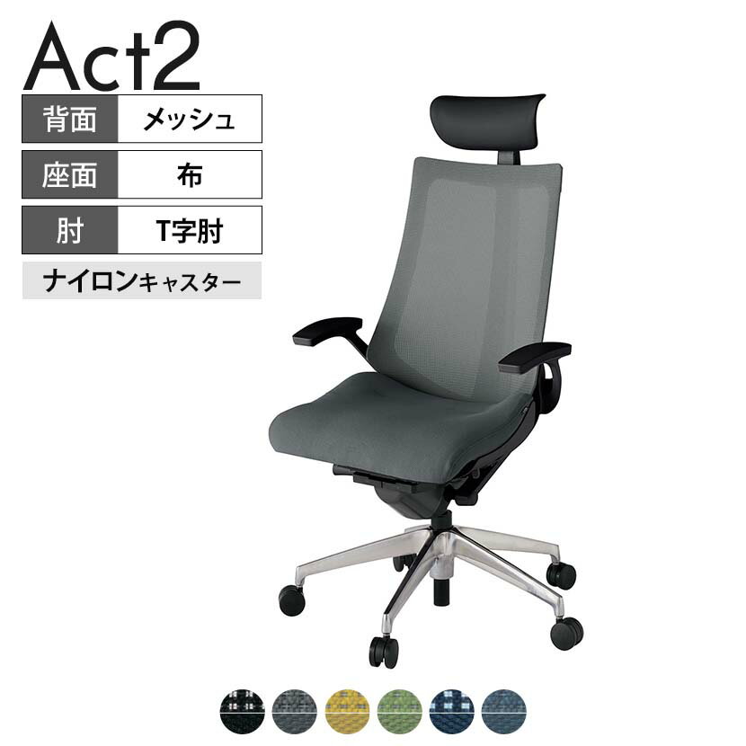 Rakuten - ITOKI オフィスチェア アクト2 PVC ヘッドレスト アルミミラー脚 T型肘 ナイロンキャスター 事務椅子 デスクチェア 背:抗ウイルスメッシュ ZT