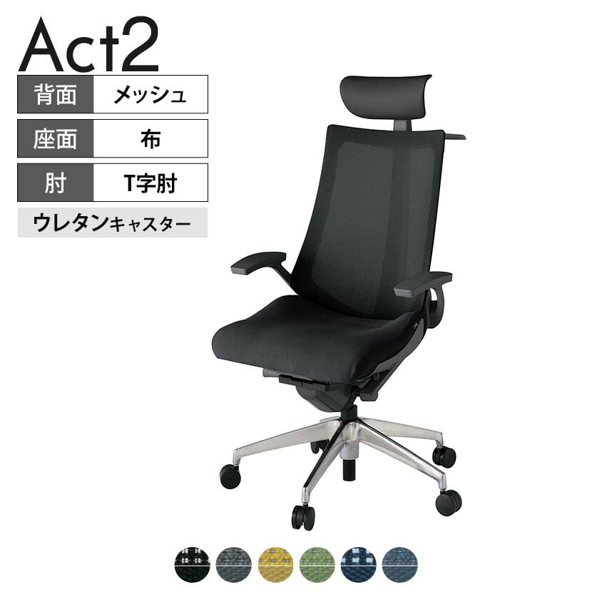 樂天商城 - ITOKI オフィスチェア アクト2 PVC ヘッドレスト アルミミラー脚 T型肘 ウレタンキャスター 事務椅子 ハンガー付き 背:抗ウイルスメッシュ ZD