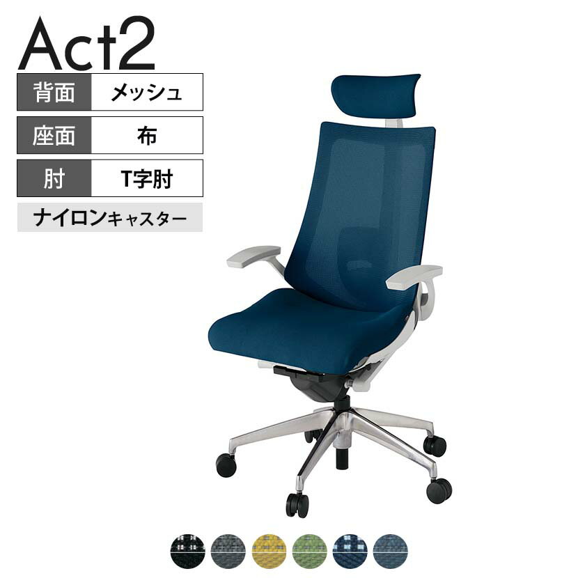 乐天商城 - 【P5倍10日13〜17時限定】ITOKI オフィスチェア アクト2 クロス ヘッドレスト アルミミラー脚 T型肘 ランバーサポート ナイロンキャスター 事務椅子 背:抗ウイルスメッシュ ZN