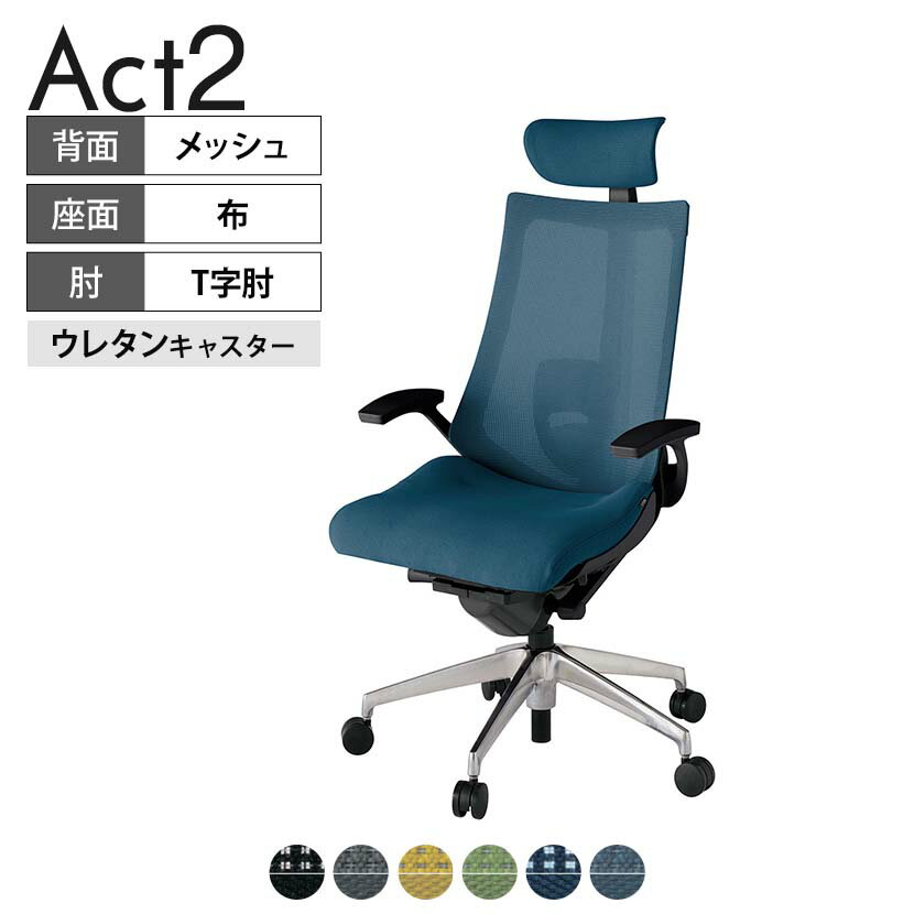 ITOKI オフィスチェア アクト2 クロス ヘッドレスト アルミミラー脚 T型肘 ランバーサポート ウレタン..