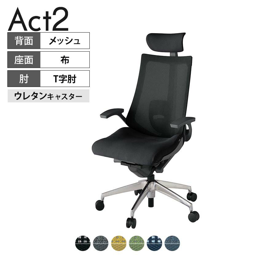 Rakuten - ITOKI オフィスチェア アクト2 クロス ヘッドレスト アルミミラー脚 T型肘 ランバーサポート ウレタンキャスター 事務椅子 背:抗ウイルスメッシュ ZD