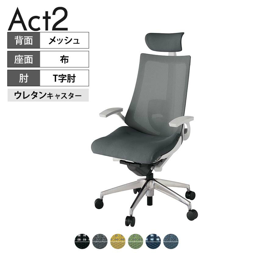 Rakuten - ITOKI オフィスチェア アクト2 クロス ヘッドレスト アルミミラー脚 T型肘 ランバーサポート ウレタンキャスター 事務椅子 背:抗ウイルスメッシュ ZN