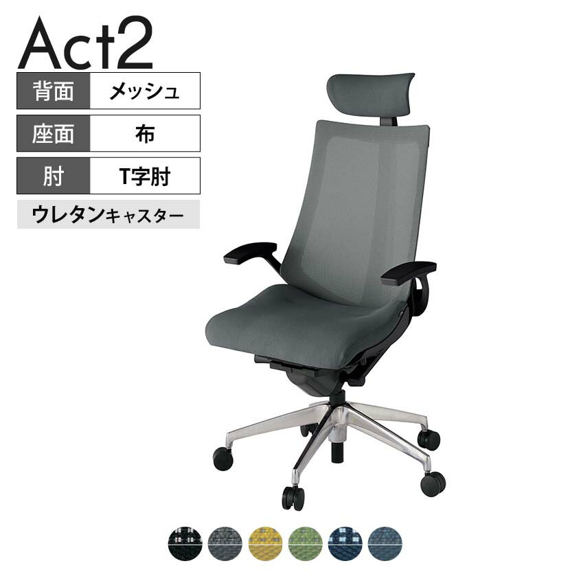 ITOKI オフィスチェア アクト2 クロス ヘッドレスト アルミミラー脚 T型肘 ウレタンキャスター 事務椅..