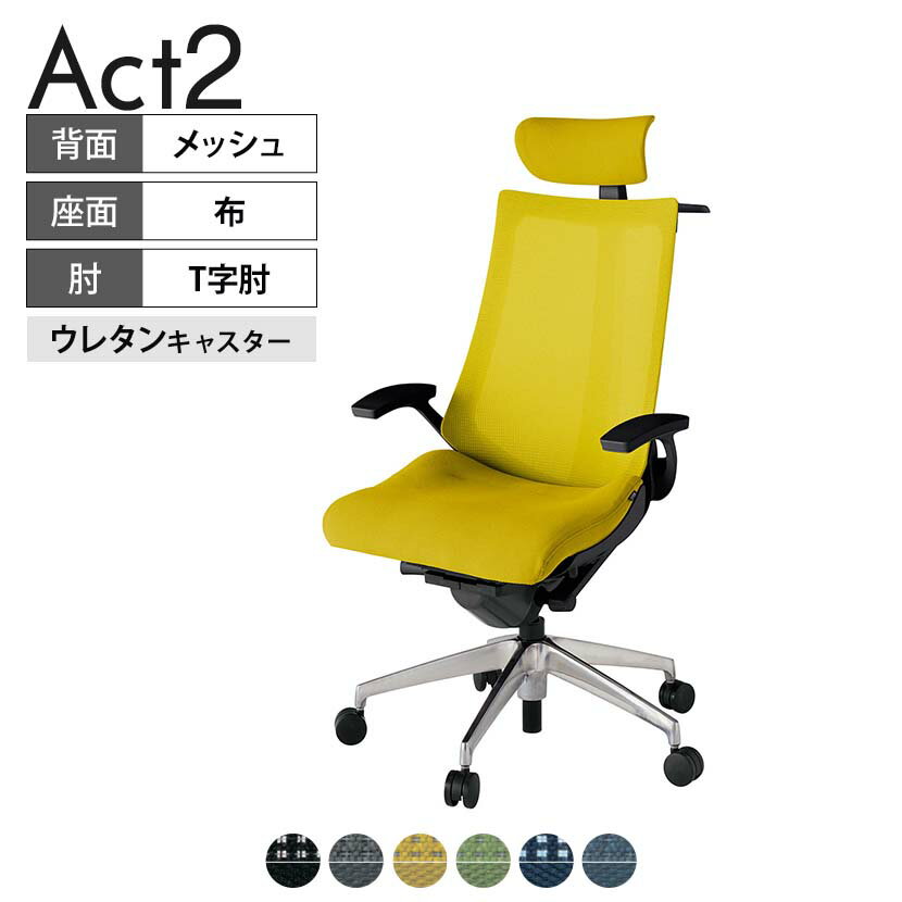 Rakuten - ITOKI オフィスチェア アクト2 クロス ヘッドレスト アルミミラー脚 T型肘 ウレタンキャスター 事務椅子 ハンガー付き 背:抗ウイルスメッシュ ZT