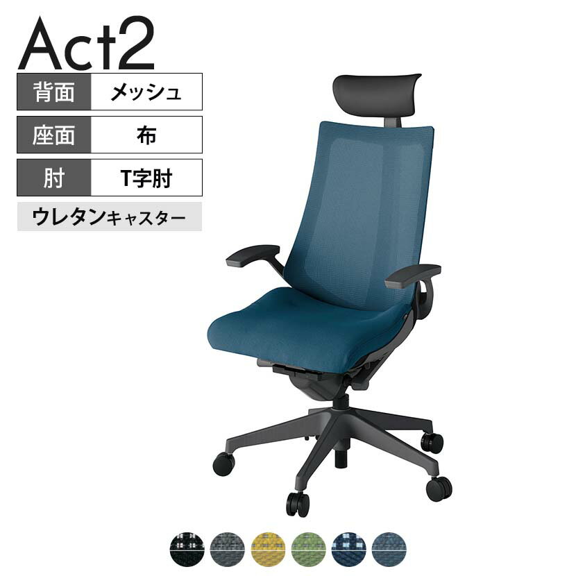 ITOKI オフィスチェア アクト2 PVC ヘッドレスト 樹脂脚 T型肘 ウレタンキャスター 事務椅子 デスクチェア 背:抗ウイルスメッシュ W2