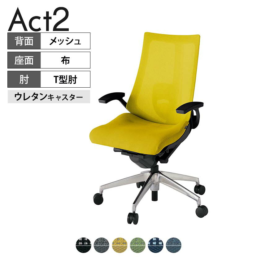 ITOKI オフィスチェア アクト2 アルミミラー脚 T型肘 ランバーサポート ウレタンキ...