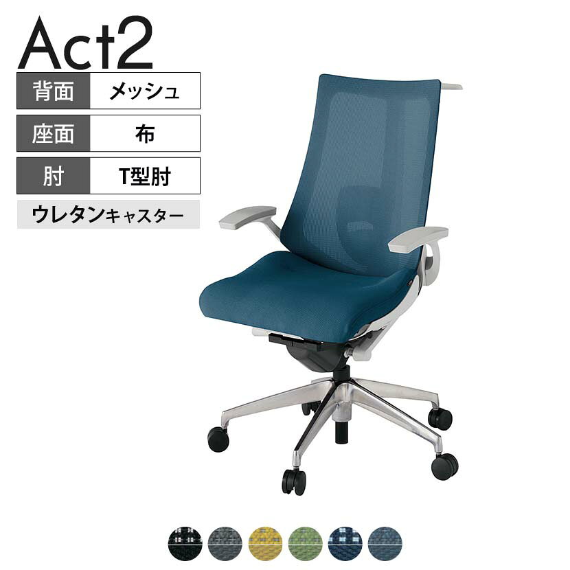 ITOKI オフィスチェア アクト2 アルミミラー脚 T型肘 ランバーサポート ウレタンキ...