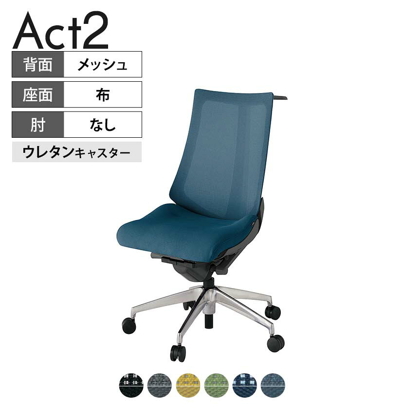 Rakuten - ITOKI オフィスチェア アクト2 アルミミラー脚 肘なし ウレタンキャスター 事務椅子 デスクチェア ハンガー付き 背:抗ウイルスメッシュ ZD
