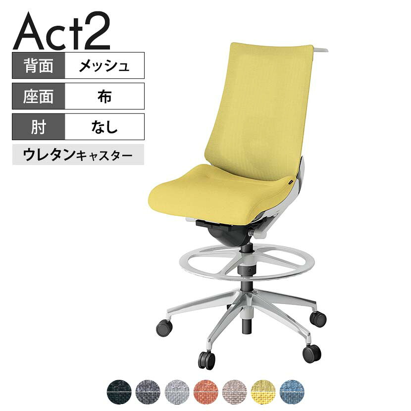 ITOKI オフィスチェア アクト2 ハイポジション アルミミラー脚 肘なし ランバーサポート ウレタンキャスター ハンガー付き 座：再生ポリエステル ZN タスクチェアのあるべき姿として、いつも快適であること、機能的でストレスなく座れること、環境に十分配慮されていること、デザインとしても心地よいこと。この4つをテーマに、一人ひとりの“座る”を追求。すべてを高い次元で実現することに挑戦しました。働く人々に寄り添う、さらに進化したタスクチェア「Act2」。新しい「ここちよさ」を、ぜひご体験ください。 商品について サイズ(本体)幅680×奥行540〜615×高さ1170〜1390mm サイズ(その他)座面 / 幅540×奥行365〜440×高さ610〜830mm足置き高さ / 330mm 重量20.2kg 材質【背】張地 / メッシュ背ブラケット / 強化ナイロン樹脂【座】張地 / 布地張り(再生ポリエステル100%)【脚】脚、足置きリング / アルミダイキャストミラー仕上げ フレームカラーライトグレー 背テクスチャードメッシュ 座布 肘肘なし 脚アルミミラー脚 キャスター抵抗付きウレタン双輪キャスター 機能・特徴・2層構造座面素材「レスピテック」　クッション性、通気性、耐久性、環境適合性の最適解を導き出し、快適な座り心地を体現。・ペルヴィス・ランバーサポート　骨盤と腰の2点でサポート。理想的な姿勢を保ち、腰の負担をより少なく。　パッド位置調節可能(上下60mm、7段階)・座面奥行調節(ストローク75mm)・アンクルムーブ・シンクロロッキング　背の最後傾角度は20度まで可能。　ロッキング角度を5カ所で固定可能。・ベンディングシート　座面のインナーシェルに多数のスリットを設け、フレキシブルに姿勢変化に対応。・ガス上下調節・ロッキング強弱調節・ジャケットハンガー付き 生産国日本 梱包数1箱 梱包サイズ幅710×奥行660×高さ1090mm 梱包重量24.5kg 保証についてITOKI製事務用チェア共通の保証内容(お買い上げの日からの年限)外観表面仕上げ / 塗装・張地(皮革を含む)の変色、褪色、摩耗【1年】機能 / イスの上下・回転・ロッキング機構・キャスター【2年】構造部材 / 座部・背もたれ部・肘かけ部・脚部の構造部材【3年】商品により保証内容は若干異なります。詳しくは商品に付属している保証書をご覧ください。 組み立て現地組立品※お客様組み立て不要(現地にて業者が組み立て作業を行います) 備考グリーン購入法適合商品 配送について 配送費用について配送費無料(再配達の際は、再配達費用として売価(税込)の10%頂戴致します。)※北海道は1個あたり別途送料3300円(税込)※沖縄・離島は別途送料お見積り 時間指定についてお時間のご指定は出来ません。(平日9時〜17時の配送となります。) 配達について配達日(曜日)のご指定は一部地域ではお受け出来ません。 組み立て・設置付きについてこちらの商品は組立設置付きでのお届けとなります。※開梱・梱包材回収まで無料で行います。 階上げについて階段での荷上げが必要な場合は別途費用が発生いたしますので、ご相談下さい。(1階でのお渡しの場合は送料無料) ご注意土日祝日・曜日指定、階上げ等は別途お見積り。ご不在の場合、再配達費用として売価(税込)の10%頂戴致します。ご希望日がございましたら注文時に備考欄にご記載ください。(ご希望に添えない場合は納期調整のご連絡を差し上げます。)「お届け日のご連絡」メール以後の納期変更ご希望は、お早めにご連絡ください。ご連絡状況によってご対応いたしかねる可能性がございます。