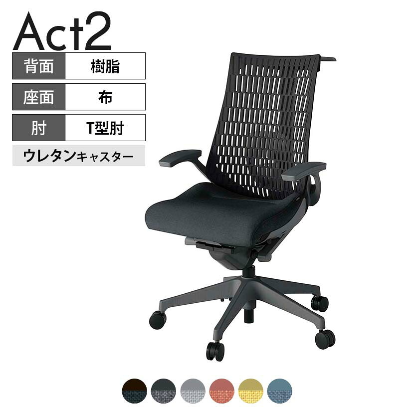 ITOKI(イトーキ) オフィスチェア アクト2 樹脂脚 T型肘 ランバーサポート ウレタンキャスター 事務椅子 ハンガー付き 再生ポリエステル W2