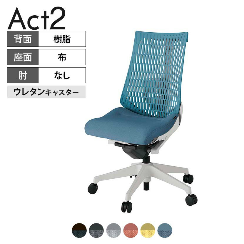 ITOKI オフィスチェア アクト2 樹脂脚 肘なし ランバーサポート ウレタンキャスター 事務椅子 デスクチェア 再生ポリエステル GN タスクチェアのあるべき姿として、いつも快適であること、機能的でストレスなく座れること、環境に十分配慮されていること、デザインとしても心地よいこと。この4つをテーマに、一人ひとりの“座る”を追求。すべてを高い次元で実現することに挑戦しました。働く人々に寄り添う、さらに進化したタスクチェア「Act2」。新しい「ここちよさ」を、ぜひご体験ください。 商品について サイズ(本体)幅680×奥行545〜620×高さ995〜1110mm サイズ(その他)座面 / 幅530×奥行350〜425×高さ450〜565mm 重量16.7kg 材質【背】張地 / エラストマー樹脂背ブラケット / 強化ナイロン樹脂【座】張地 / 布地張り(再生ポリエステル100%)【脚】脚 / 強化ナイロン樹脂 フレームカラーライトグレー 背エラストマーバック 座布 肘 肘なし 脚樹脂脚 キャスター抵抗付きウレタン双輪キャスター 機能・特徴・2層構造座面素材「レスピテック」　クッション性、通気性、耐久性、環境適合性の最適解を導き出し、快適な座り心地を体現。・ペルヴィス・ランバーサポート　骨盤と腰の2点でサポート。理想的な姿勢を保ち、腰の負担をより少なく。　パッド位置調節可能(上下60mm、7段階)・座面奥行調節(ストローク75mm)・アンクルムーブ・シンクロロッキング　背の最後傾角度は20度まで可能。　ロッキング角度を5カ所で固定可能。・ベンディングシート　座面のインナーシェルに多数のスリットを設け、フレキシブルに姿勢変化に対応。・ガス上下調節・ロッキング強弱調節 生産国日本 梱包数1箱 梱包サイズ幅710×奥行660×高さ1090mm 梱包重量20.8kg 保証についてITOKI製事務用チェア共通の保証内容(お買い上げの日からの年限)外観表面仕上げ / 塗装・張地(皮革を含む)の変色、褪色、摩耗【1年】機能 / イスの上下・回転・ロッキング機構・キャスター【2年】構造部材 / 座部・背もたれ部・肘かけ部・脚部の構造部材【3年】商品により保証内容は若干異なります。詳しくは商品に付属している保証書をご覧ください。 組み立て現地組立品※お客様組み立て不要(現地にて業者が組み立て作業を行います) 備考グリーン購入法適合商品 配送について 配送費用について配送費無料(再配達の際は、再配達費用として売価(税込)の10%頂戴致します。)※北海道は1個あたり別途送料3300円(税込)※沖縄・離島は別途送料お見積り 時間指定についてお時間のご指定は出来ません。(平日9時〜17時の配送となります。) 配達について配達日(曜日)のご指定は一部地域ではお受け出来ません。 組み立て・設置付きについてこちらの商品は組立設置付きでのお届けとなります。※開梱・梱包材回収まで無料で行います。 階上げについて階段での荷上げが必要な場合は別途費用が発生いたしますので、ご相談下さい。(1階でのお渡しの場合は送料無料) ご注意土日祝日・曜日指定、階上げ等は別途お見積り。ご不在の場合、再配達費用として売価(税込)の10%頂戴致します。ご希望日がございましたら注文時に備考欄にご記載ください。(ご希望に添えない場合は納期調整のご連絡を差し上げます。)「お届け日のご連絡」メール以後の納期変更ご希望は、お早めにご連絡ください。ご連絡状況によってご対応いたしかねる可能性がございます。