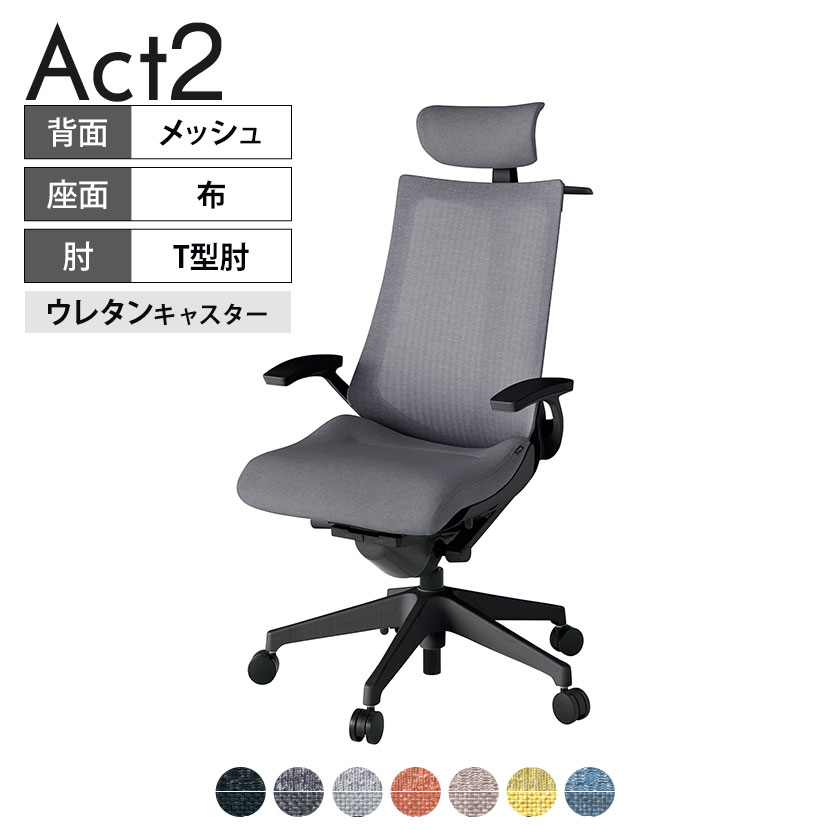 ITOKI オフィスチェア アクト2 クロスヘッドレスト 樹脂脚 T型肘 ウレタンキャスター 事務椅子 デスクチェア ハンガー付き 座:再生ポリエステル T1