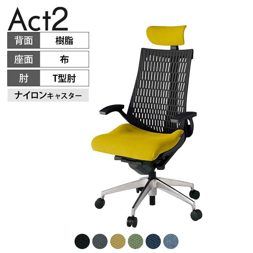 ITOKI オフィスチェア アクト2 クロス ヘッドレスト アルミミラー脚 T型肘 ナイロンキャスター 事務椅子 デスクチェア 抗ウイルス再生張地 ZT