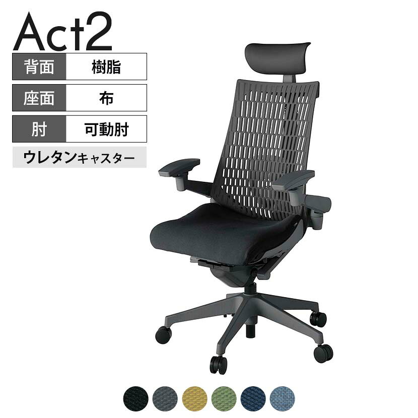 ITOKI オフィスチェア アクト2 PVC ヘッドレスト 樹脂脚 アジャスタブル肘 ランバ...