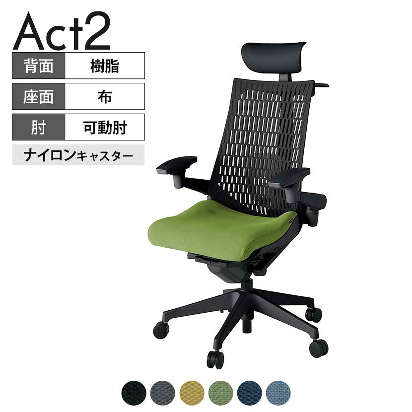 ITOKI オフィスチェア アクト2 PVC ヘッドレスト 樹脂脚 アジャスタブル肘 ランバーサポート ナイロンキャスター ハンガー付き 抗ウイルス再生張地 T1 タスクチェアのあるべき姿として、いつも快適であること、機能的でストレスなく座れること、環境に十分配慮されていること、デザインとしても心地よいこと。この4つをテーマに、一人ひとりの“座る”を追求。すべてを高い次元で実現することに挑戦しました。働く人々に寄り添う、さらに進化したタスクチェア「Act2」。新しい「ここちよさ」を、ぜひご体験ください。 商品について サイズ(本体)幅680×奥行545〜620×高さ1150〜1325mm サイズ(その他)座面 / 幅530×奥行350〜425×高さ450〜565mm肘幅 / 640〜780mm肘高さ / 615〜730mm 重量19.5kg 材質【ヘッドレスト】張地 / ビニールレザー【背】張地 / エラストマー樹脂背ブラケット / 強化ナイロン樹脂【座】張地 / 布地張り(抗ウイルス再生布地)【肘】肘当て / 発泡ウレタン一体成型肘受け / 強化ナイロン樹脂【脚】脚 / 強化ナイロン樹脂 フレームカラーブラック 背エラストマーバック 座布 肘アジャスタブル肘 脚樹脂脚 キャスターナイロン双輪キャスター 機能・特徴・2層構造座面素材「レスピテック」　クッション性、通気性、耐久性、環境適合性の最適解を導き出し、快適な座り心地を体現。・ペルヴィス・ランバーサポート　骨盤と腰の2点でサポート。理想的な姿勢を保ち、腰の負担をより少なく。　パッド位置調節可能(上下60mm、7段階)・アジャスタブルヘッドサポート　高さ、角度調節可能(上下60mm、前後30度)・アジャスタブル肘　上下、前後、回転角度ともに、ワンアクションで調節可能。・座面奥行調節(ストローク75mm)・アンクルムーブ・シンクロロッキング　背の最後傾角度は20度まで可能。　ロッキング角度を5カ所で固定可能。・ベンディングシート　座面のインナーシェルに多数のスリットを設け、フレキシブルに姿勢変化に対応。・ガス上下調節・ロッキング強弱調節・ジャケットハンガー付き 生産国日本 梱包数1箱 梱包サイズ幅710×奥行660×高さ1090mm 梱包重量23.8kg 保証についてITOKI製事務用チェア共通の保証内容(お買い上げの日からの年限)外観表面仕上げ / 塗装・張地(皮革を含む)の変色、褪色、摩耗【1年】機能 / イスの上下・回転・ロッキング機構・キャスター【2年】構造部材 / 座部・背もたれ部・肘かけ部・脚部の構造部材【3年】商品により保証内容は若干異なります。詳しくは商品に付属している保証書をご覧ください。 組み立て現地組立品 ※お客様組み立て不要(現地にて業者が組み立て作業を行います) 備考グリーン購入法適合商品 配送について 配送費用について配送費無料(再配達の際は、再配達費用として売価(税込)の10%頂戴致します。)※北海道は1個あたり別途送料3300円(税込)※沖縄・離島は別途送料お見積り 時間指定についてお時間のご指定は出来ません。(平日9時〜17時の配送となります。) 配達について配達日(曜日)のご指定は一部地域ではお受け出来ません。 組み立て・設置付きについてこちらの商品は組立設置付きでのお届けとなります。※開梱・梱包材回収まで無料で行います。 階上げについて階段での荷上げが必要な場合は別途費用が発生いたしますので、ご相談下さい。(1階でのお渡しの場合は送料無料) ご注意土日祝日・曜日指定、階上げ等は別途お見積り。ご不在の場合、再配達費用として売価(税込)の10%頂戴致します。ご希望日がございましたら注文時に備考欄にご記載ください。(ご希望に添えない場合は納期調整のご連絡を差し上げます。)「お届け日のご連絡」メール以後の納期変更ご希望は、お早めにご連絡ください。ご連絡状況によってご対応いたしかねる可能性がございます。