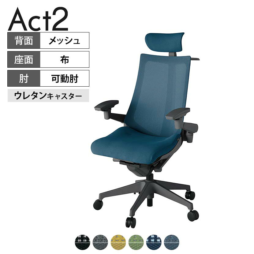 【P5倍5日20〜24時限定】ITOKI オフィスチェア アクト2 クロス ヘッドレスト 樹脂脚 アジャスタブル肘 ウレタンキャスター 事務椅子 ハンガー付き 背:抗ウイルスメッシュ W2