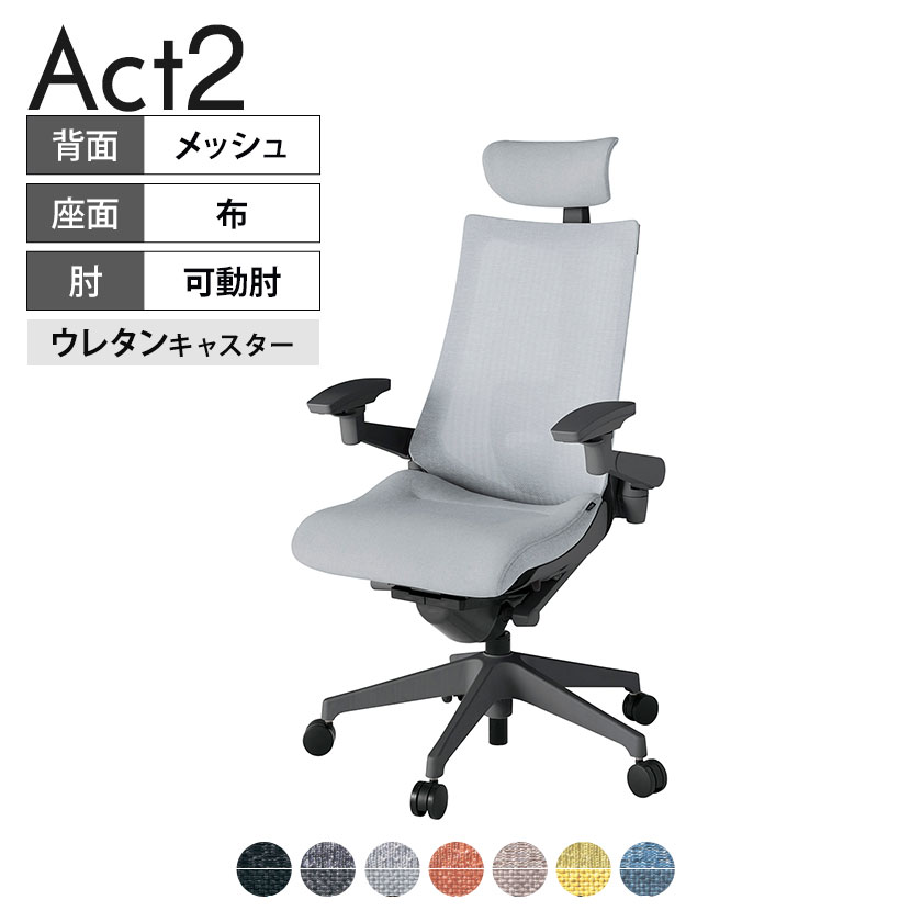 ITOKI オフィスチェア アクト2 クロスヘッドレスト 樹脂脚 アジャスタブル肘 ラン...