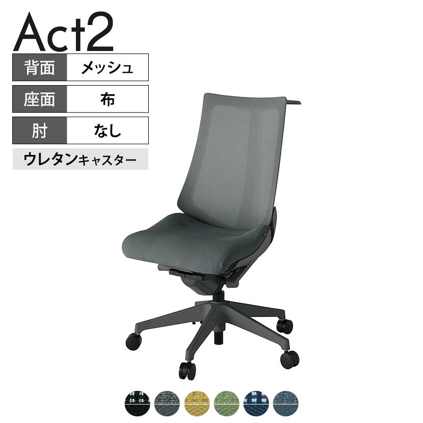 【P5倍25日20〜24時限定】ITOKI オフィスチェア アクト2 樹脂脚 肘なし ウレタンキャスター 事務椅子 デスクチェア ハンガー付き 背:抗ウイルスメッシュ W2