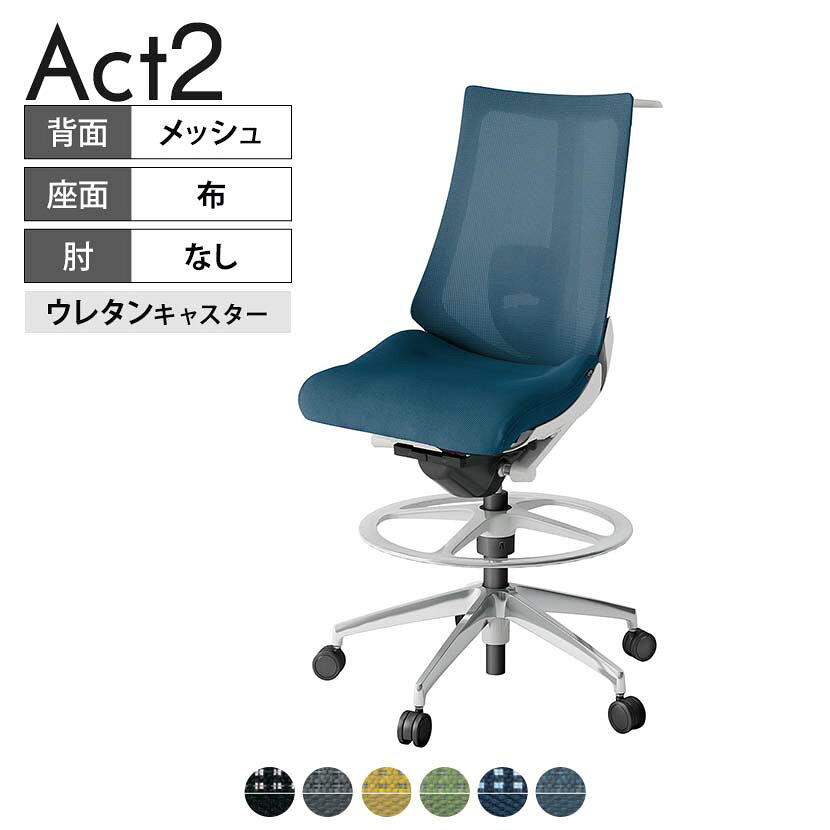 ITOKI オフィスチェア アクト2 ハイポジション アルミミラー脚 肘なし ランバーサポート ウレタンキャスター ハンガー付き 背：抗ウイルスメッシュ ZN タスクチェアのあるべき姿として、いつも快適であること、機能的でストレスなく座れること、環境に十分配慮されていること、デザインとしても心地よいこと。この4つをテーマに、一人ひとりの“座る”を追求。すべてを高い次元で実現することに挑戦しました。働く人々に寄り添う、さらに進化したタスクチェア「Act2」。新しい「ここちよさ」を、ぜひご体験ください。 商品について サイズ(本体)幅680×奥行540〜615×高さ1170〜1390mm サイズ(その他)座面 / 幅540×奥行365〜440×高さ610〜830mm足置き高さ / 330mm 重量20.2kg 材質【背】張地 / メッシュ背ブラケット / 強化ナイロン樹脂【座】張地 / 布地張り(抗ウイルス再生布地)【脚】脚、足置きリング / アルミダイキャストミラー仕上げ フレームカラーライトグレー 背プレーンメッシュ 座布 肘肘なし 脚アルミミラー脚 キャスター抵抗付きウレタン双輪キャスター 機能・特徴・2層構造座面素材「レスピテック」　クッション性、通気性、耐久性、環境適合性の最適解を導き出し、快適な座り心地を体現。・ペルヴィス・ランバーサポート　骨盤と腰の2点でサポート。理想的な姿勢を保ち、腰の負担をより少なく。　パッド位置調節可能(上下60mm、7段階)・座面奥行調節(ストローク75mm)・アンクルムーブ・シンクロロッキング　背の最後傾角度は20度まで可能。　ロッキング角度を5カ所で固定可能。・ベンディングシート　座面のインナーシェルに多数のスリットを設け、フレキシブルに姿勢変化に対応。・ガス上下調節・ロッキング強弱調節・ジャケットハンガー付き 生産国日本 梱包数1箱 梱包サイズ幅710×奥行660×高さ1090mm 梱包重量24.5kg 保証についてITOKI製事務用チェア共通の保証内容(お買い上げの日からの年限)外観表面仕上げ / 塗装・張地(皮革を含む)の変色、褪色、摩耗【1年】機能 / イスの上下・回転・ロッキング機構・キャスター【2年】構造部材 / 座部・背もたれ部・肘かけ部・脚部の構造部材【3年】商品により保証内容は若干異なります。詳しくは商品に付属している保証書をご覧ください。 組み立て現地組立品※お客様組み立て不要(現地にて業者が組み立て作業を行います) 備考グリーン購入法適合商品 配送について 配送費用について配送費無料(再配達の際は、再配達費用として売価(税込)の10%頂戴致します。)※北海道は1個あたり別途送料3300円(税込)※沖縄・離島は別途送料お見積り 時間指定についてお時間のご指定は出来ません。(平日9時〜17時の配送となります。) 配達について配達日(曜日)のご指定は一部地域ではお受け出来ません。 組み立て・設置付きについてこちらの商品は組立設置付きでのお届けとなります。※開梱・梱包材回収まで無料で行います。 階上げについて階段での荷上げが必要な場合は別途費用が発生いたしますので、ご相談下さい。(1階でのお渡しの場合は送料無料) ご注意土日祝日・曜日指定、階上げ等は別途お見積り。ご不在の場合、再配達費用として売価(税込)の10%頂戴致します。ご希望日がございましたら注文時に備考欄にご記載ください。(ご希望に添えない場合は納期調整のご連絡を差し上げます。)「お届け日のご連絡」メール以後の納期変更ご希望は、お早めにご連絡ください。ご連絡状況によってご対応いたしかねる可能性がございます。