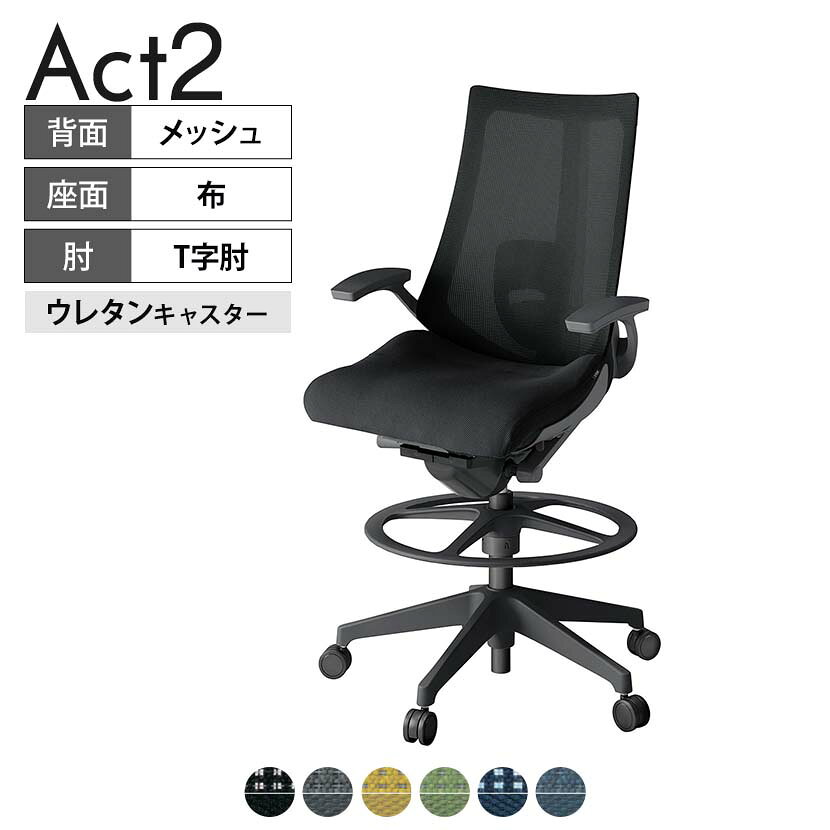 ITOKI オフィスチェア アクト2 ハイポジション 樹脂脚 T型肘 ランバーサポート ウレタンキャスター 事務椅子 デスクチェア 背：抗ウイルスメッシュ W2 タスクチェアのあるべき姿として、いつも快適であること、機能的でストレスなく座れること、環境に十分配慮されていること、デザインとしても心地よいこと。この4つをテーマに、一人ひとりの“座る”を追求。すべてを高い次元で実現することに挑戦しました。働く人々に寄り添う、さらに進化したタスクチェア「Act2」。新しい「ここちよさ」を、ぜひご体験ください。 商品について サイズ(本体)幅680×奥行540〜615×高さ1170〜1390mm サイズ(その他)座面 / 幅540×奥行365〜440×高さ610〜830mm足置き高さ / 330mm肘幅 / 665mm肘高さ / 775〜995mm 重量24kg 材質【背】張地 / メッシュ背ブラケット / 強化ナイロン樹脂【座】張地 / 布地張り(抗ウイルス再生布地)【肘】肘当て / 発泡ウレタン一体成型肘受け / 強化ナイロン樹脂【脚】脚 / 強化ナイロン樹脂足置きリング / 粉体塗装仕上げ フレームカラーオフブラック 背プレーンメッシュ 座布 肘T型肘 脚樹脂脚 キャスター抵抗付きウレタン双輪キャスター 機能・特徴・2層構造座面素材「レスピテック」　クッション性、通気性、耐久性、環境適合性の最適解を導き出し、快適な座り心地を体現。・ペルヴィス・ランバーサポート　骨盤と腰の2点でサポート。理想的な姿勢を保ち、腰の負担をより少なく。　パッド位置調節可能(上下60mm、7段階)・座面奥行調節(ストローク75mm)・アンクルムーブ・シンクロロッキング　背の最後傾角度は20度まで可能。　ロッキング角度を5カ所で固定可能。・ベンディングシート　座面のインナーシェルに多数のスリットを設け、フレキシブルに姿勢変化に対応。・ガス上下調節・ロッキング強弱調節 生産国日本 梱包数1箱 梱包サイズ幅710×奥行660×高さ1090mm 梱包重量28.3kg 保証についてITOKI製事務用チェア共通の保証内容(お買い上げの日からの年限)外観表面仕上げ / 塗装・張地(皮革を含む)の変色、褪色、摩耗【1年】機能 / イスの上下・回転・ロッキング機構・キャスター【2年】構造部材 / 座部・背もたれ部・肘かけ部・脚部の構造部材【3年】商品により保証内容は若干異なります。詳しくは商品に付属している保証書をご覧ください。 組み立て現地組立品※お客様組み立て不要(現地にて業者が組み立て作業を行います) 備考グリーン購入法適合商品 配送について 配送費用について配送費無料(再配達の際は、再配達費用として売価(税込)の10%頂戴致します。)※北海道は1個あたり別途送料3300円(税込)※沖縄・離島は別途送料お見積り 時間指定についてお時間のご指定は出来ません。(平日9時〜17時の配送となります。) 配達について配達日(曜日)のご指定は一部地域ではお受け出来ません。 組み立て・設置付きについてこちらの商品は組立設置付きでのお届けとなります。※開梱・梱包材回収まで無料で行います。 階上げについて階段での荷上げが必要な場合は別途費用が発生いたしますので、ご相談下さい。(1階でのお渡しの場合は送料無料) ご注意土日祝日・曜日指定、階上げ等は別途お見積り。ご不在の場合、再配達費用として売価(税込)の10%頂戴致します。ご希望日がございましたら注文時に備考欄にご記載ください。(ご希望に添えない場合は納期調整のご連絡を差し上げます。)「お届け日のご連絡」メール以後の納期変更ご希望は、お早めにご連絡ください。ご連絡状況によってご対応いたしかねる可能性がございます。