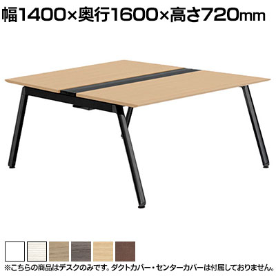 【本体】ITOKI(イトーキ) アフィーノ フリーアドレスデスク ワークベンチ 両面タイプ アルミ塗装脚 会議机 メラミン化粧板 幅1400×奥行1600×高さ720mm 日本製 洗練されたワークプレイスを演出します。 商品について サイズ(本体)幅1400×奥行1600×高さ720mm 重量50.6kg 材質天板 / メラミン化粧板エッジ / ABS樹脂配線取出し口 / 樹脂成型品+アルミダイキャスト塗装仕上げ配線ダクト / スチール塗装仕上げ脚 / スチール塗装+アルミダイキャスト塗装仕上げ 機能・特徴配線ダクト付き 生産国日本 組み立て現地組立品※お客様組み立て不要(現地にて業者が組み立て作業を行います) 備考両面タイプ・アルミ塗装脚アジャスター付きグリーン購入法適合商品 ご注意※ダクトカバーとセンターカバーは付属しておりません。必ずダクトカバー(別売り)とセンターカバー(別売り)を組み合わせてお使いください。※ダーク色の天板は、使用状況や光の状況により手脂などの汚れが目立つ場合があります。 配送について 配送費用について配送費無料(再配達の際は、再配達費用として売価(税込)の10%頂戴致します。)※北海道は1個あたり別途送料3300円(税込)※沖縄・離島は別途送料お見積り 時間指定についてお時間のご指定は出来ません。(平日9時〜17時の配送となります。) 配達について配達日(曜日)のご指定は一部地域ではお受け出来ません。 組み立て・設置付きについてこちらの商品は組立設置付きでのお届けとなります。※開梱・梱包材回収まで無料で行います。 階上げについて階段での荷上げが必要な場合は別途費用が発生いたしますので、ご相談下さい。(1階でのお渡しの場合は送料無料) ご注意土日祝日・曜日指定、階上げ等は別途お見積り。ご不在の場合、再配達費用として売価(税込)の10%頂戴致します。ご希望日がございましたら注文時に備考欄にご記載ください。(ご希望に添えない場合は納期調整のご連絡を差し上げます。)「お届け日のご連絡」メール以後の納期変更ご希望は、お早めにご連絡ください。ご連絡状況によってご対応いたしかねる可能性がございます。 バリエーション