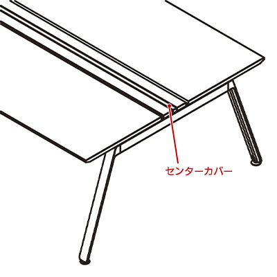 【P5倍20日20〜24時限定】[オプション]ITOKI(イトーキ) アフィーノ専用センターカバー 両面タイプ T1 サテンブラックT 幅1500×奥行30×高さ25mm 日本製 office-com-10175917 オフィス家具通販のオフィスコム サンプル画像2