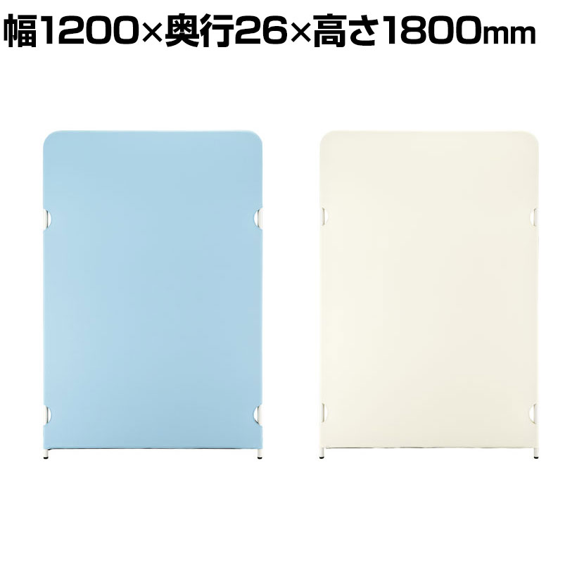 EP-1812 EPパネル ローパーティション 布張り 連結可 衝立 間仕切り 幅1200×奥行26×高さ1800mm ジョイ..