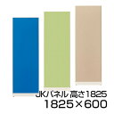 プラス JKパネル 高さ1825×幅600mm/JK1860