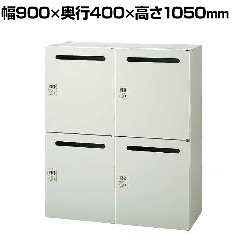 JE-A105L-4MD W4 | Je パーソナルロッカー 4人用 下置き用 ダイヤル錠 投函口付き 本体ホワイト 幅900×奥行400×高さ1050mm プラス(PLUS)