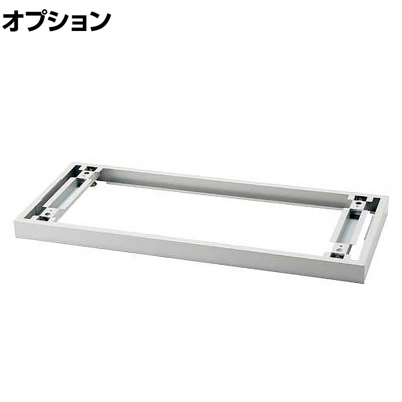 [オプション]JE-A11 W4 | Je 保管庫 ベース 奥行400mm用 ホワイト 幅900×奥行377×高さ50mm プラス(PLUS)