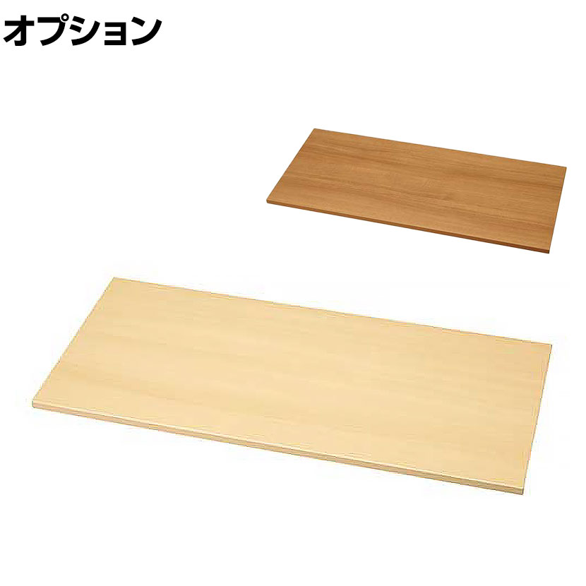 [オプション]JE-A9018T | Je 保管庫 ウッドパネル天板 奥行400mm用 幅900×奥行400×高さ18mm プラス(PLUS)