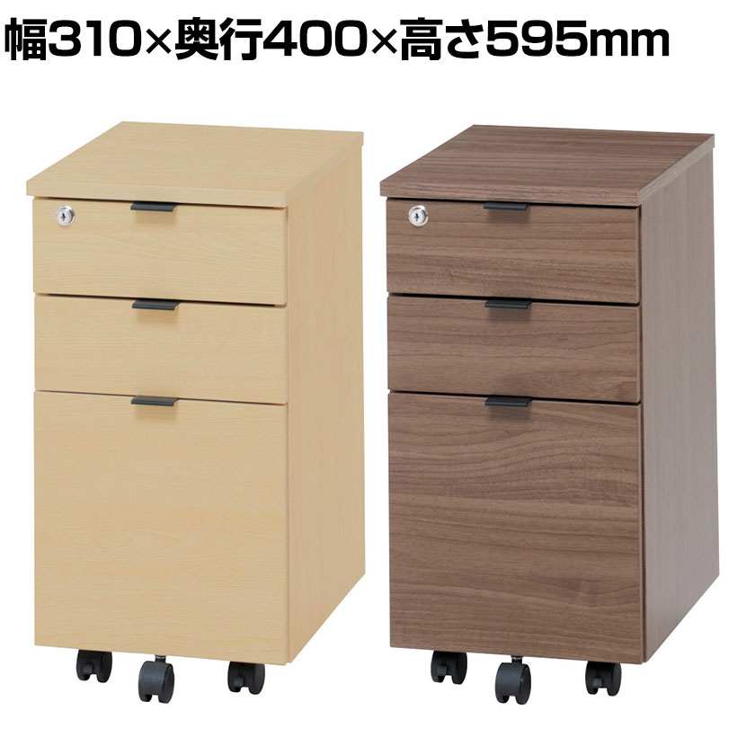 インワゴン デスク下ワゴン サイドワゴン 3段タイプ 鍵付き 引き出しロック 幅310×奥行400×高さ595mm ..