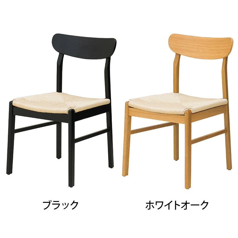 【P5倍5日20〜24時限定】【2脚セット】木製チェア ミーティングチェア スタイリッシュ 業務用 座:ペーパーコード 成形合板 幅510×奥行460×座面高さ420mm [2]
