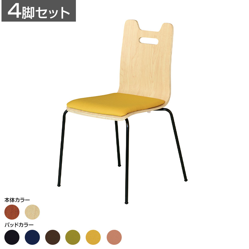 【4脚セット】 ミーティングチェア 本体：成形合板 座面：パッド付 ファブリック ブラック塗装脚仕様 幅505×奥行505×座面高460mm