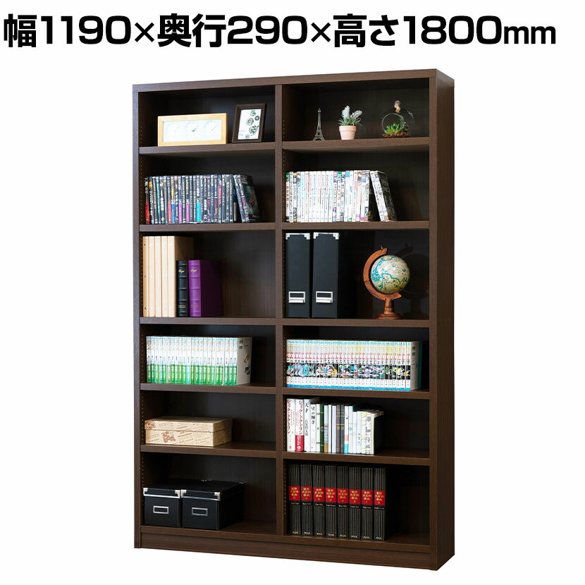 強化棚シェルフ 可動棚8枚付 ハイタイプ 大容量 本棚 幅1190×奥行290×高さ1800mm本棚 大容量 収納ラック 木製 書籍棚 ブックシェルフ シェルフ シェルフ棚 シェルフラック オープンラック オープンシェルフ 収納棚