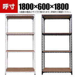 【本体】スチールアングル棚 収納棚 軽量 70kg 4段 幅1800×奥行600×高さ1800mm