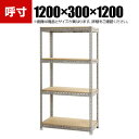 【本体】スチールボード棚 収納棚 4段 幅1200×奥行300×高さ1200mm(3)