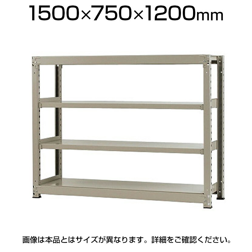 【P5倍 5日11時～5H限定】【本体】スチールラック 中量 500kg-単体 4段/幅1500×奥行750×高さ1200mm/KT-KRL-157512-S4