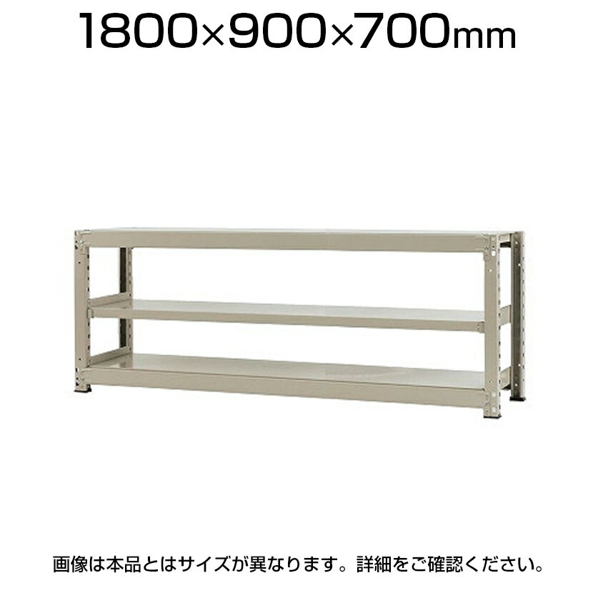 【本体】スチールラック 中量 500kg-単体 3段/幅1800×奥行900×高さ700mm/KT-KRL-189007-S3 ■1段当りの耐荷重が500kgでとても丈夫です。 ■ボルトレスで組立が非常に簡単です。 ■置くモノに合わせて段の変更が簡単です。 商品について サイズ外寸 / 幅1850×奥行900×高さ700mm間口 / 幅1800×奥行900×高さ700mm 段数3段 重量86kg 耐荷重1段当り 最大500kg(平均静止荷重)・JIS規格合格済み 梱包数5箱 梱包サイズ梱包1 / 幅1800×奥行100×高さ80mm梱包2 / 幅700×奥行130×高さ60mm梱包3 / 幅900×奥行150×高さ150mm梱包4 / 幅1780×奥行1050×高さ50mm梱包5 / 幅1780×奥行1050×高さ50mm 梱包重量梱包1 / 15kg梱包2 / 6kg梱包3 / 7.2kg梱包4 / 36.8kg梱包5 / 18.4kg 備考棚板は50mmピッチで変更できます・組立工具無し 追加棚板(別売り)商品番号 / KT-KRL-SP1890 配送について お届け日についてお届け日の指定はできますが(日曜祝日以外)、時間指定はお受けできません。 配送費用について配送費無料※北海道は1個あたり別途送料5500円(税込)※沖縄・離島は別途送料お見積り 階上げ(階下げ)についてこちらの商品は軒先渡し(1階渡し)となります。階段・エレベーターでの階上げ(階下げ)が必要な場合は別途お見積もりとなりますのでご相談下さい。 組立についてお客様組立の商品です。