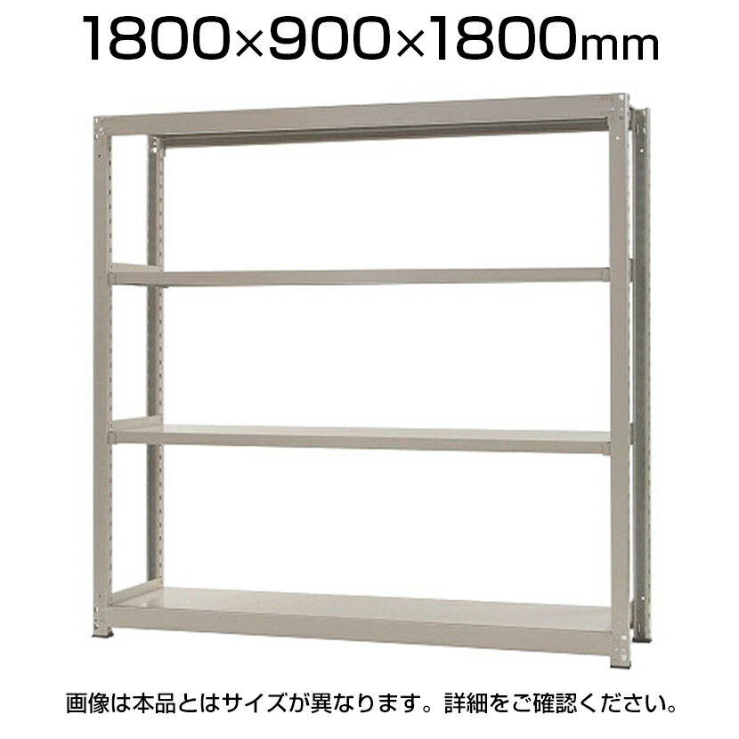 【本体】スチールラック 中量 500kg-単体 4段/幅1800×奥行900×高さ1800mm/KT-KRL-189018-S4