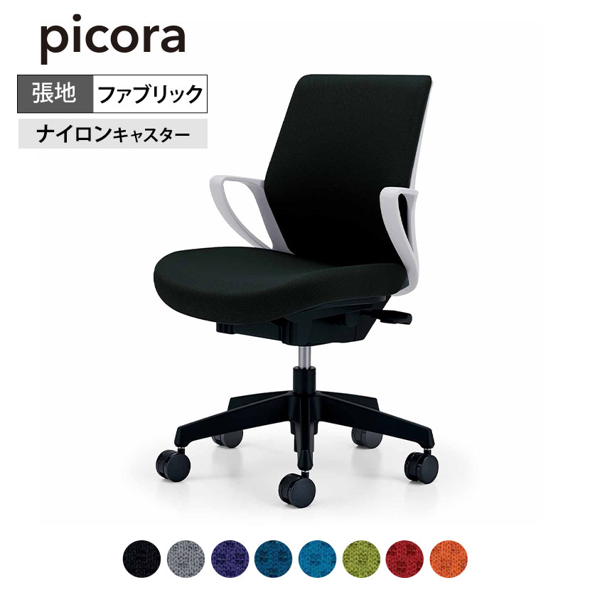 【P5倍 5日11時〜5時間限定】ピコラ picora オフィスチェア ローバック ホワイトシェル 肘あり ポリエステル張り地 ナイロンキャスター CR-G530 | コクヨ オフィスチェアパソコンチェア デスクチェア chair 椅子 ワークチェア 事務イス リモートワーク 在宅勤務 在宅のサムネイル