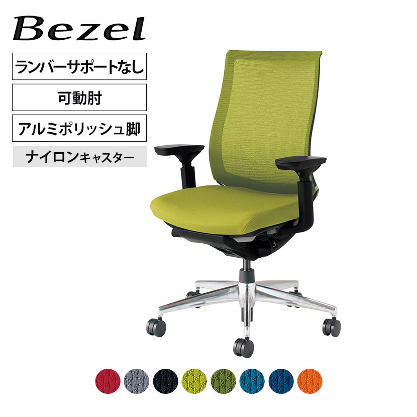 【ブラック:次回入荷未定】ベゼル Bezel オフィスチェア モデレートタイプ ランバーサポートなし 可動肘 ブラックフレーム 背座同色 アルミポリッシュタイプ ナイロンキャスター CR-A2811 | コクヨオフィスチェア