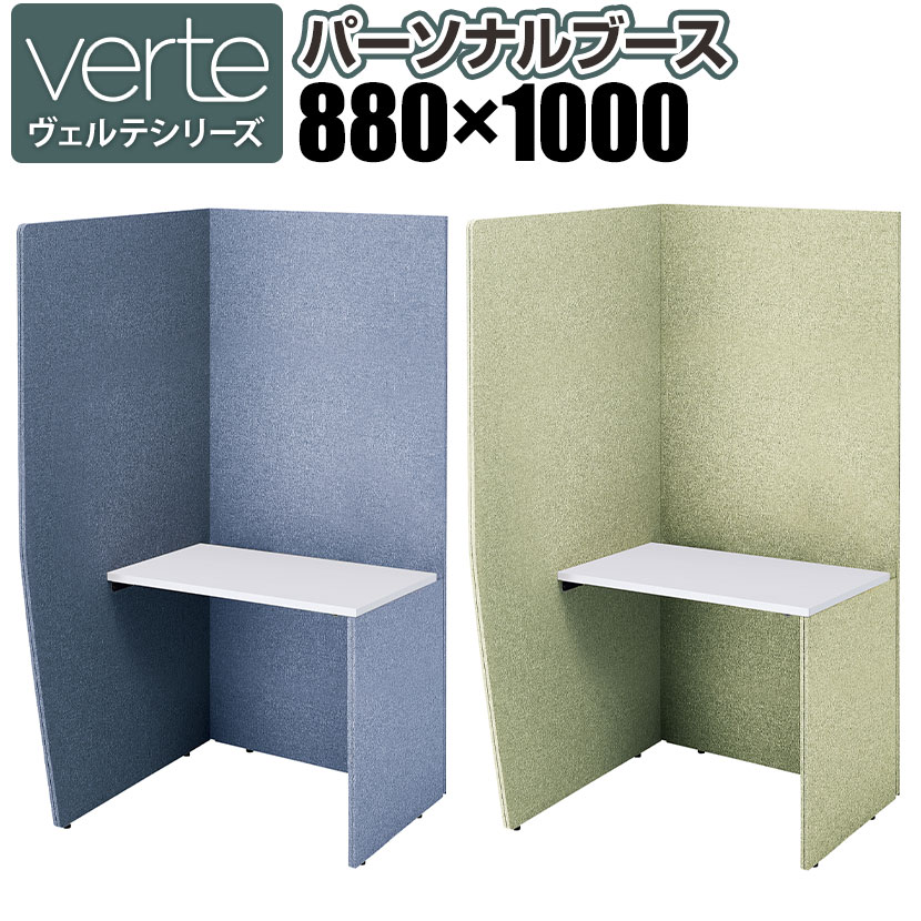 ヴェルテ Verte 2.0side右用 バックパネルなし メラミン天板 天板ホワイト ハイグレード張地 幅880×奥..