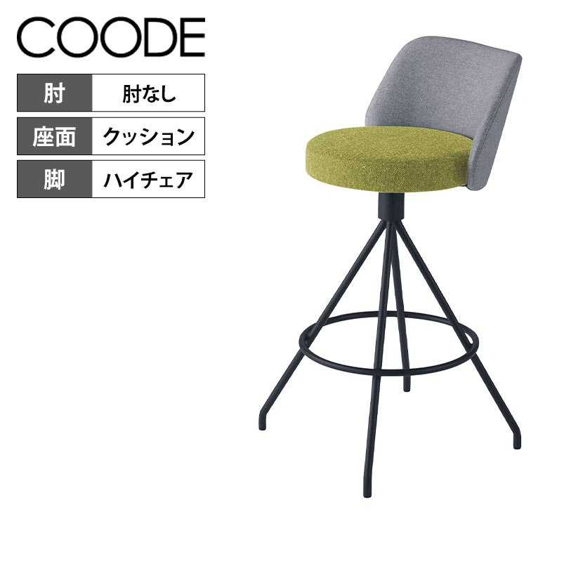 コクヨ コーデ COODE ミーティングチェア ハイチェア 背座回転 張りぐるみタイプ ブラック塗装脚 背座別色 肘なし 座ライトオリーブ 背ホワイトグレー K04-B720CC-Q4ED1オフィスチェア 会議用チェア チェア 椅子 イス 会議チェア 事務椅子 会議 椅子