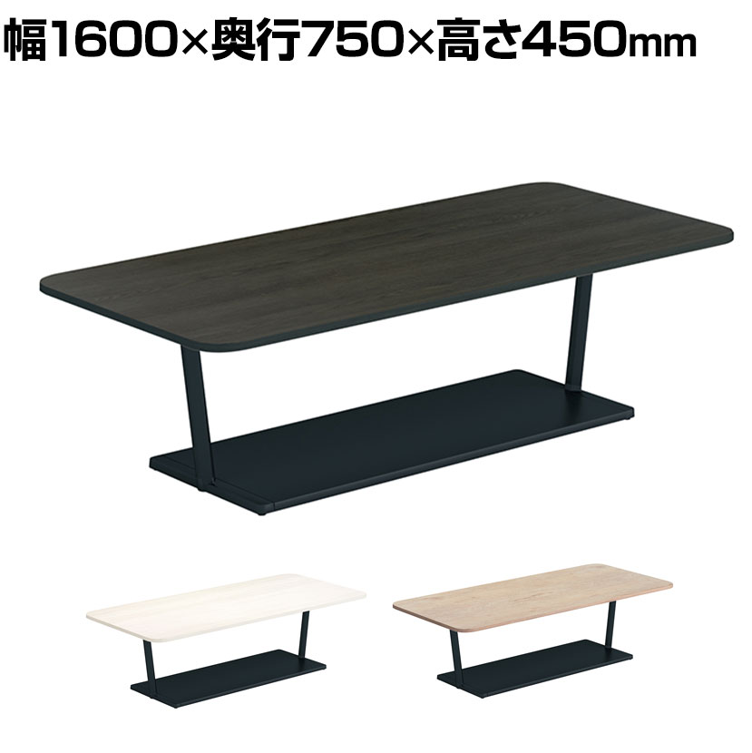 コクヨ リージョン ラウンジテーブル T字脚 ローテーブル 幅1600×奥行750×高さ450mm 角形 脚ブラック LT-RG167LE6AM 会議テーブル ミーティングテーブル